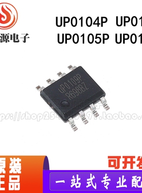 全新原装 UP0104SSW8 UP0104PSU8 UP0105PSW8 UP0109PSW8 电源ic
