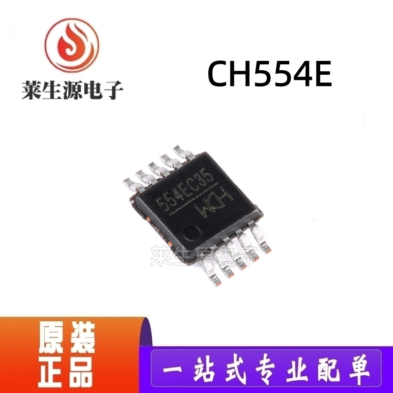 CH554E高性价比MSOP-108位增强型