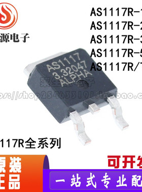 全新原装 AS1117R-1.8 2.5 AS1117R-3.3 AS1117R/TR 线性稳压芯片