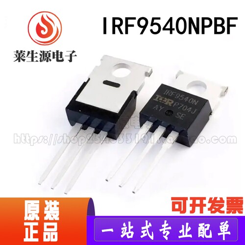 进口原装IRF9540NPBF场效应管