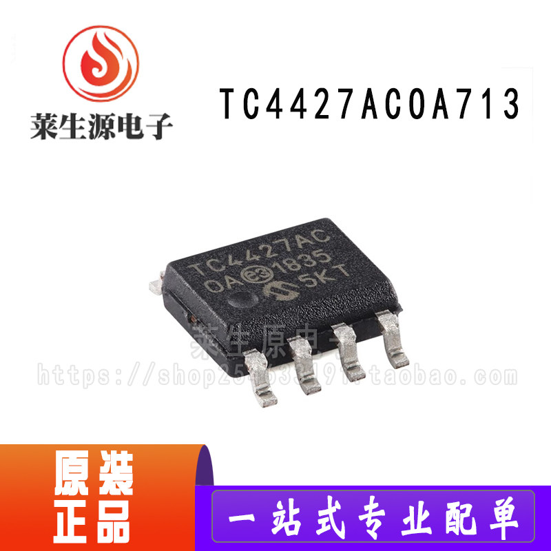 全新原装TC4427ACOA713驱动器IC