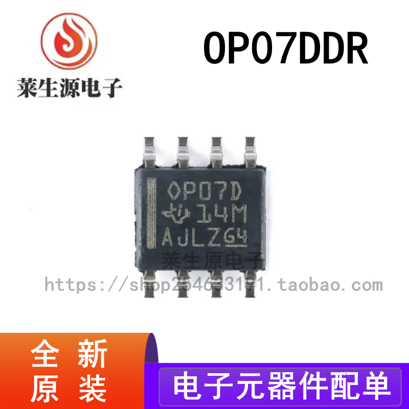 全新原装正品OP07DDR运算放大器