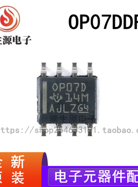 全新原装正品 OP07DDR 0P07D 贴片SOIC-8 单通道运算放大器IC芯片