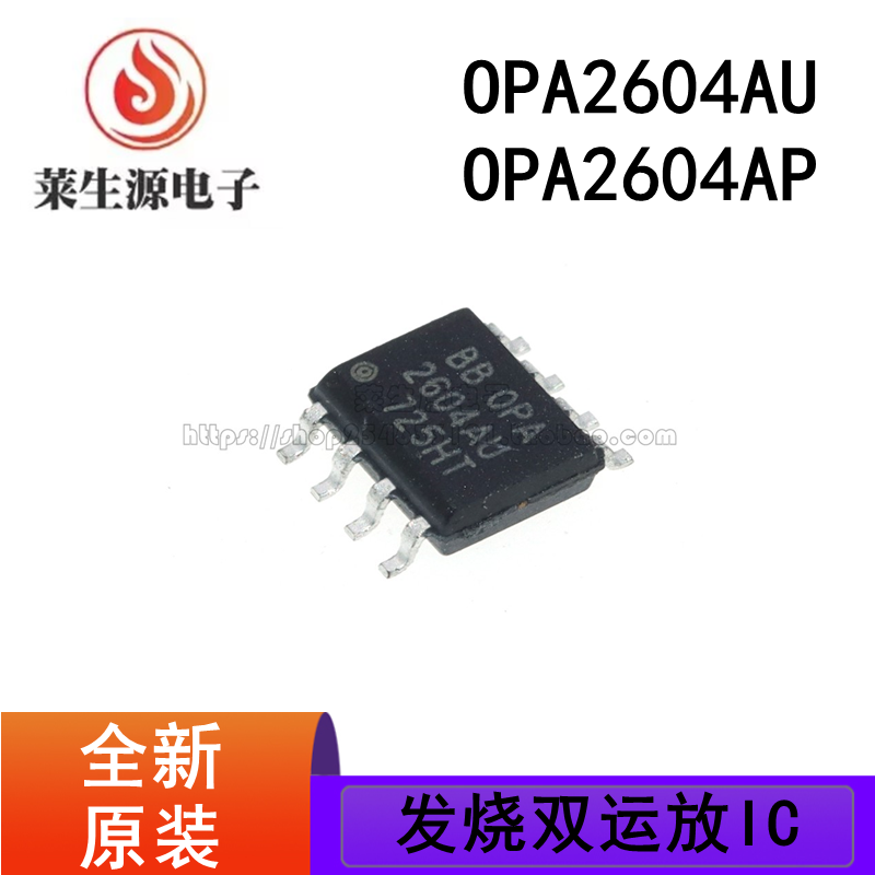 全新原装OPA2604AP发烧双运放