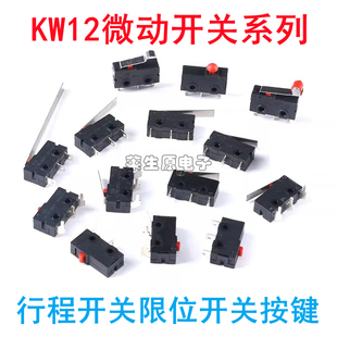 KW12行程限位开关触点按键KW11-3Z-2微动开关直柄三脚5A 125V250V