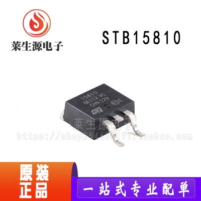 全新原装STB15810贴片功率MOSFET
