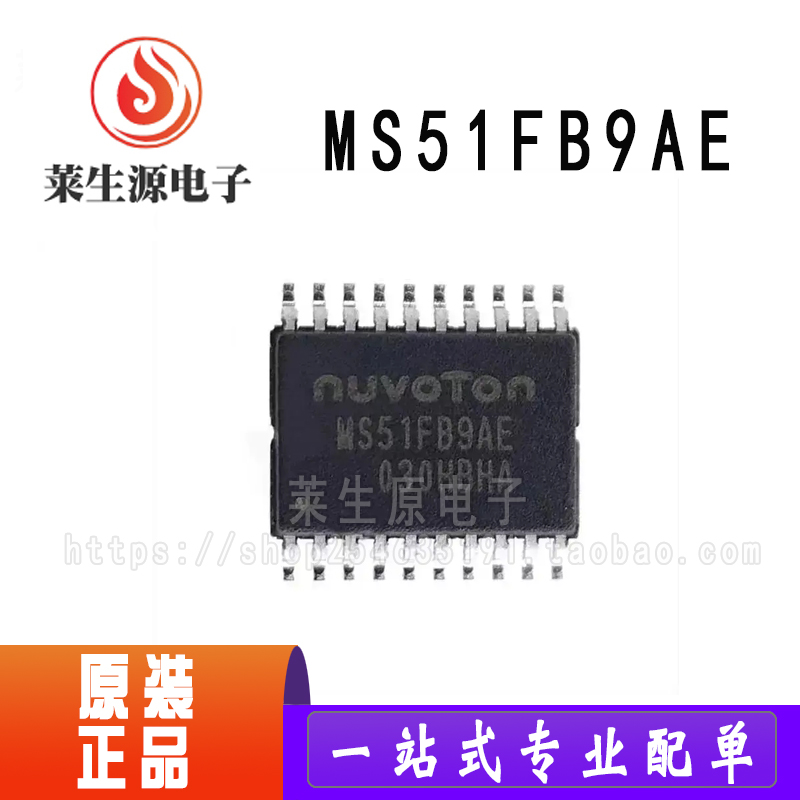 全新原装贴片TSSOP20MS51FB9AE