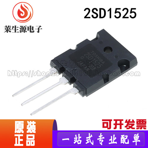 全新原装三极管2SD1525TO-3PL