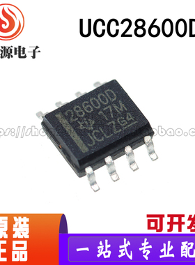 全新原装 UCC28600DR 封装:SOP8 丝印28600D 电源管理IC芯片 现货