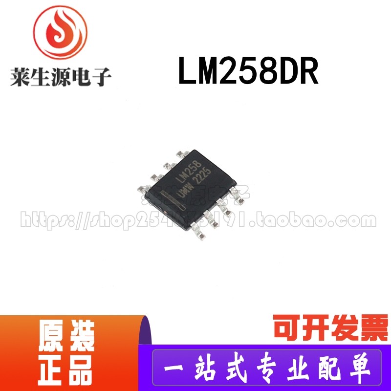 进口全新原装 lm258 lm258dr 贴片sop8脚 通用运放运算大放器芯片