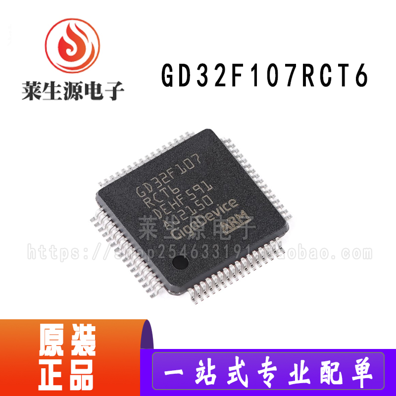 原装GD32F107RCT632位微控制器