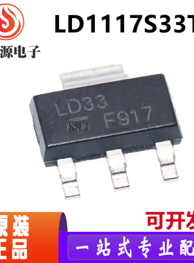 LD1117S33CTR LD33C SOT223 三端稳压器3.3V 全新原装进口