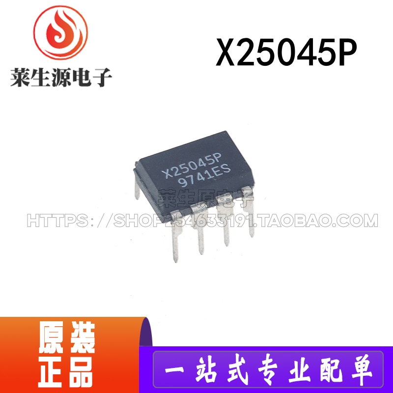 全新原装X25045P直插DIP8芯片