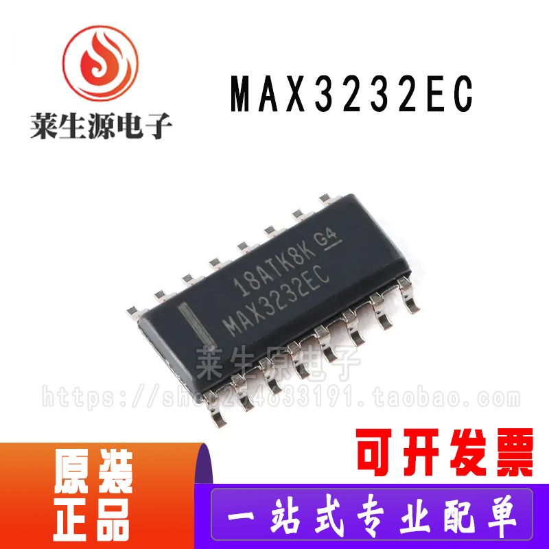 全新线路驱动器芯片MAX3232ECDR