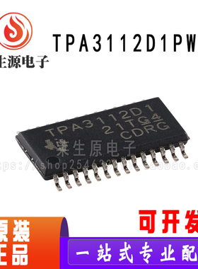 全新原装 TPA3112D1PWPR 贴片HTSSOP-28 单声道D类音频放大器芯片