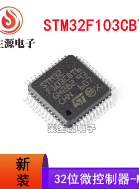 全新原装正品 STM32F103C8T6 LQFP-48 ARM ST32位MCU微控制器芯片