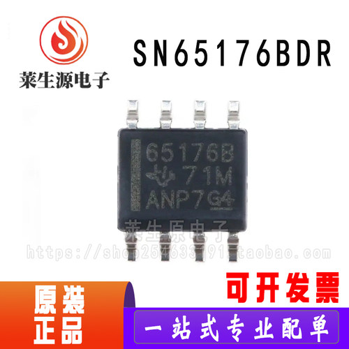 全新总线收发器芯片SN65176BDR