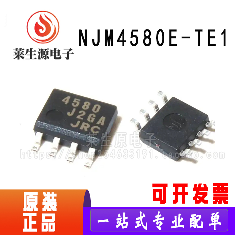 全新原装双运放大器芯片NJM4580E