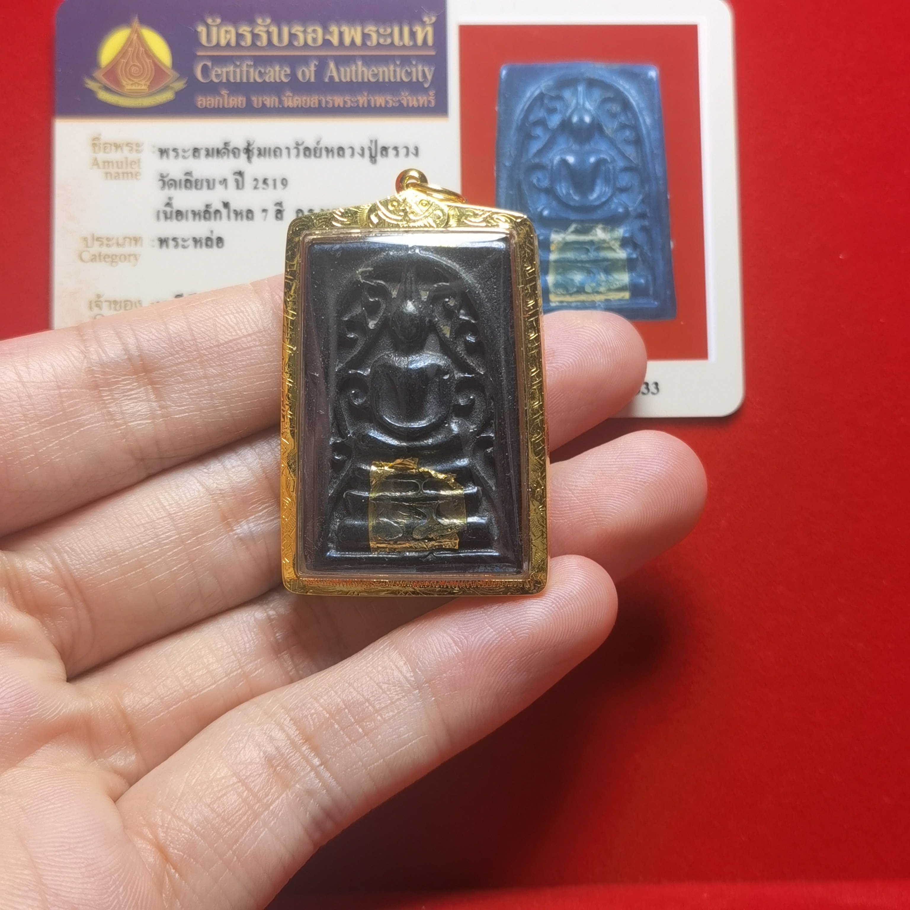 龙婆爽崇迪吊坠权威鉴定卡