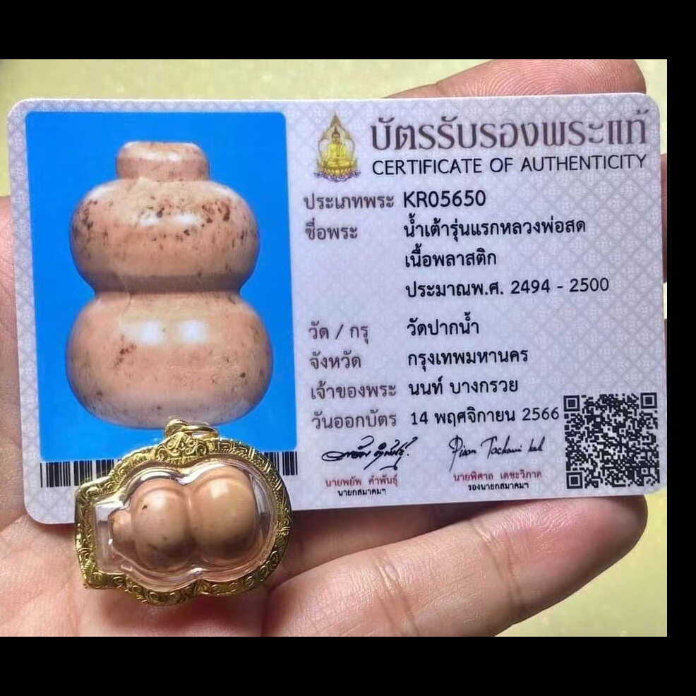 龙婆术吸财葫芦萨马空卡保真稀品