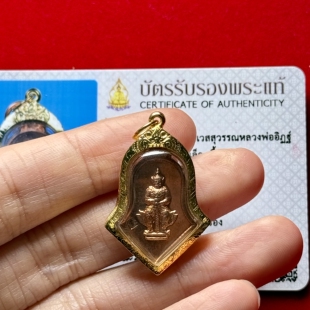 祥福缘泰国正品龙婆易2552鬼王金壳带卡藏家美品