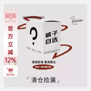 休闲裤 新款 粉丝福利自选福袋四季 长裤 福袋清仓款