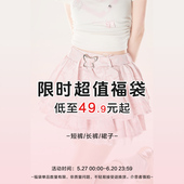 限时限量粉丝专属 自然涩 短裙 短裤 抢完即止 福袋清仓