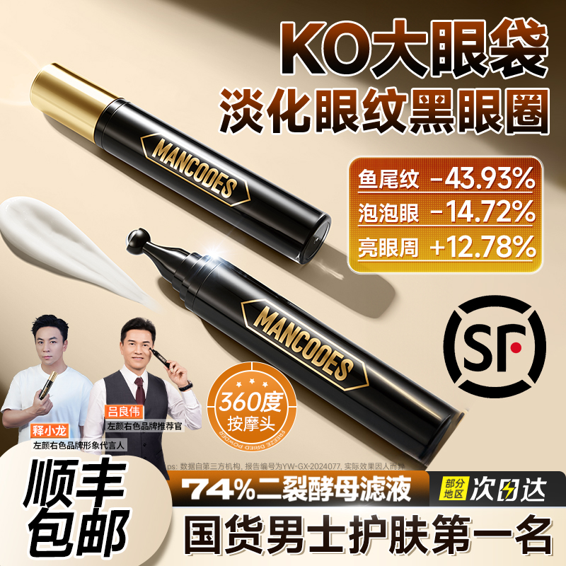 【顺丰包邮】左颜右色抗皱眼霜