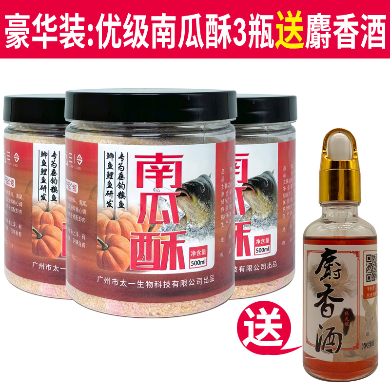 南瓜酥饵料自制配方南瓜酥鱼饵秋冬钓黑坑滑口鲫鱼鲤鱼虾拉饵伴侣