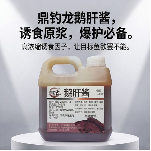 罗非鹅肝酱钓鱼小药黑坑回锅鱼