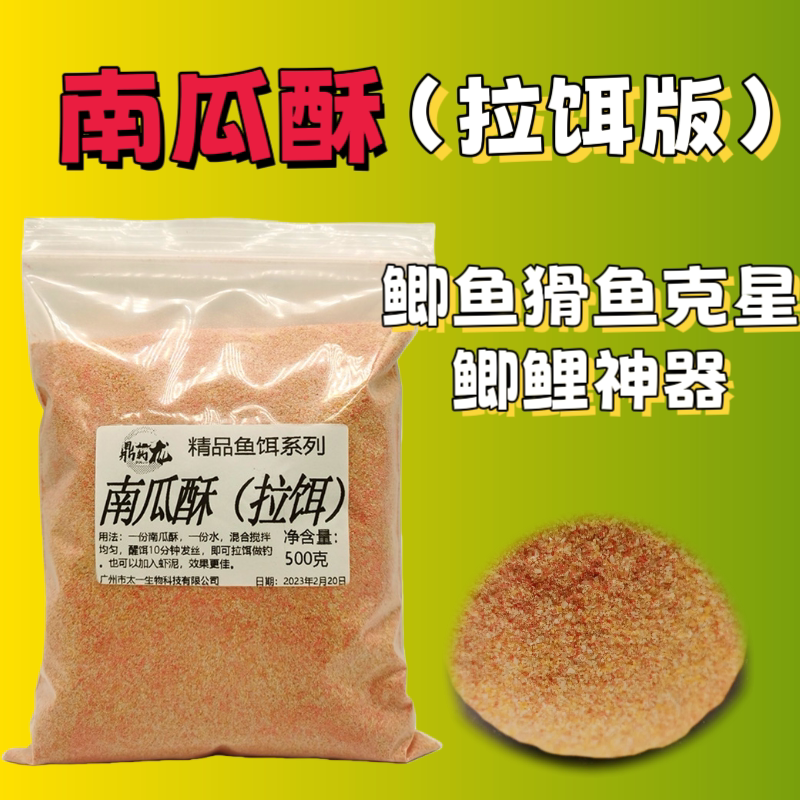 南瓜酥拉饵黑坑虾拉散装鱼饵