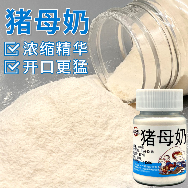 猪母乳小药添加剂鱼饵料野钓黑坑配方罗非鲫鱼鲤鱼猪母奶钓鱼小药