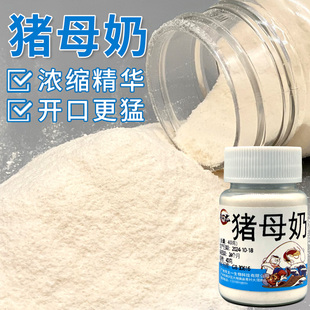 猪母乳小药添加剂鱼饵料野钓黑坑配方罗非鲫鱼鲤鱼猪母奶钓鱼小药