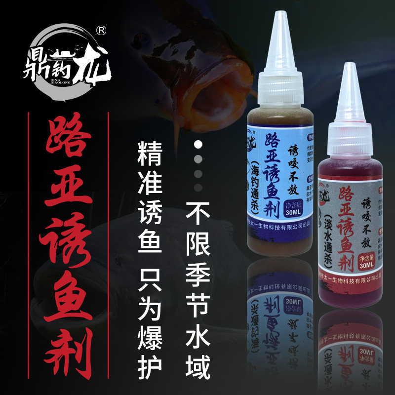 鼎钓龙路亚饵诱鱼剂包邮