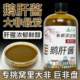 罗非鹅肝酱钓鱼小药添加剂香精伴侣黑坑回锅鱼大非打窝料