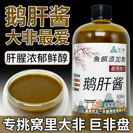 罗非鹅肝酱钓鱼小药添加剂香精伴侣黑坑回锅鱼大非打窝料