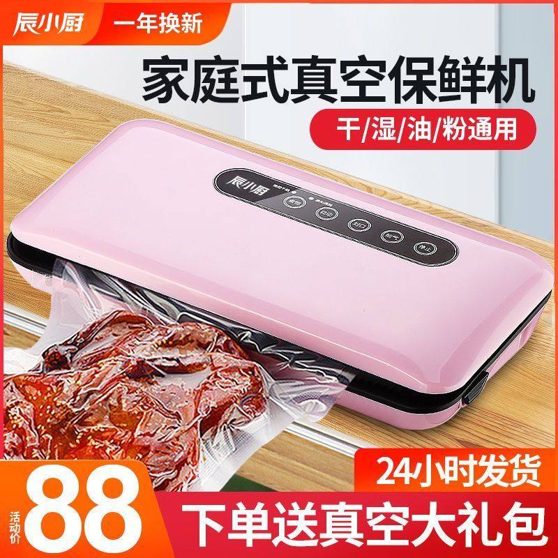 辰小厨食物真空封口机保鲜机塑封机小型抽真空机包装机家用商用