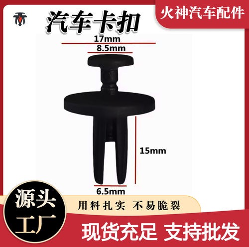 适用克莱斯勒大切诺基前保险杠塑料卡扣