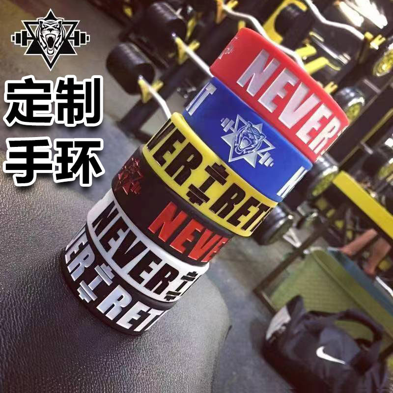 DIY定制硅胶手环男健身篮球腕带运动刻字发光手带链夜光情侣订做