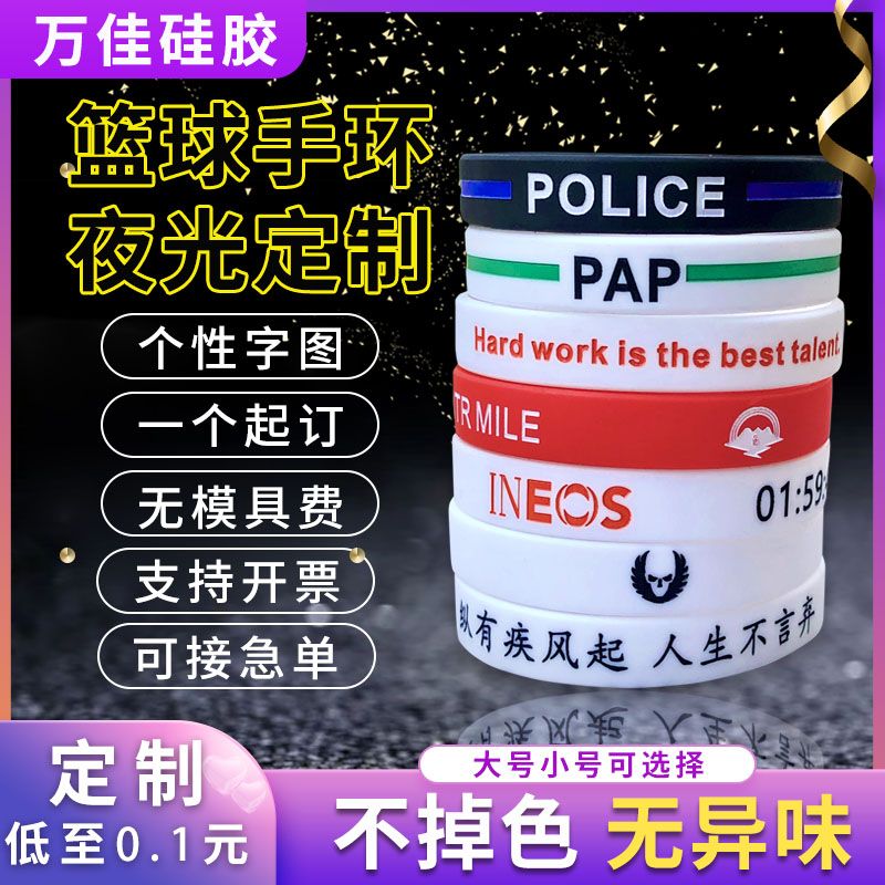 万佳篮球手环定制刻字免费设计