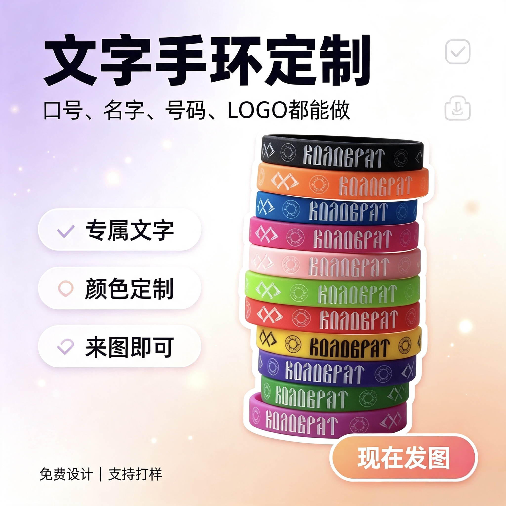 硅胶手环定制来图印刷刻字LOGO腕带应援活动潮牌橡胶手圈定做图片