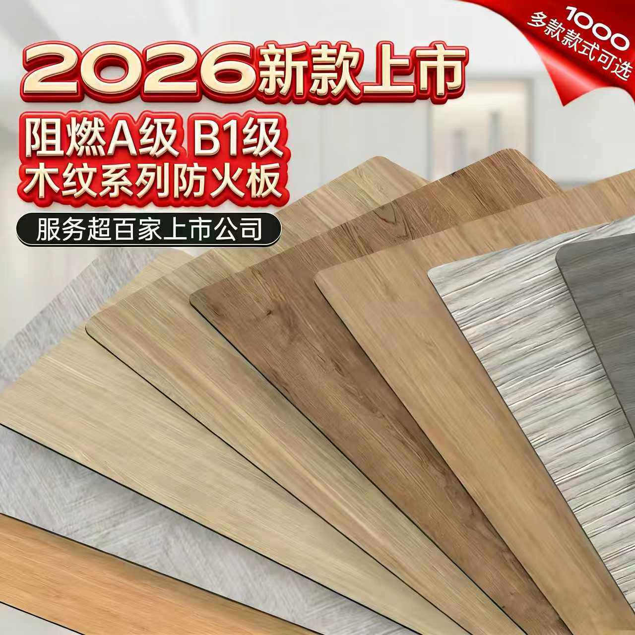 富达盈家防火板阻燃防火装饰板图片