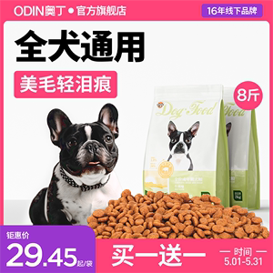 奥丁狗粮小型犬成犬成犬粮