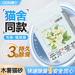 奥丁木薯猫砂豆腐混合猫砂除臭近无尘抑菌植物小米矿砂膨润土猫沙