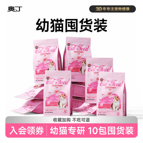 奥丁幼猫增肥发腮深海鱼奶糕粮