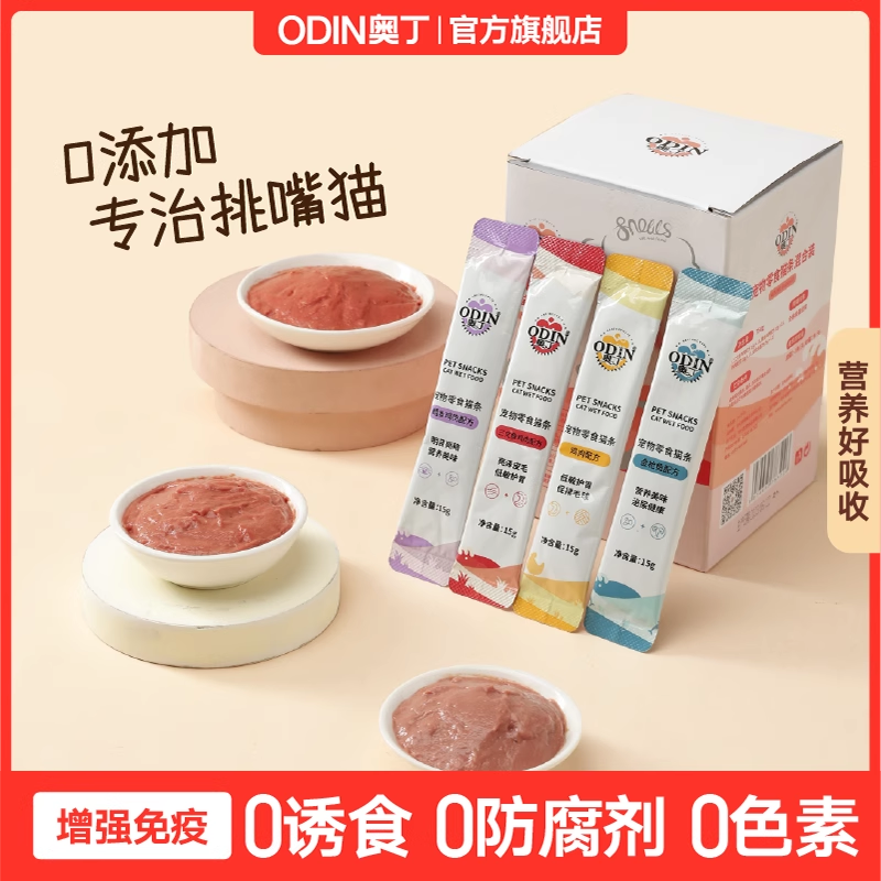 奥丁混合口味猫条补充营养