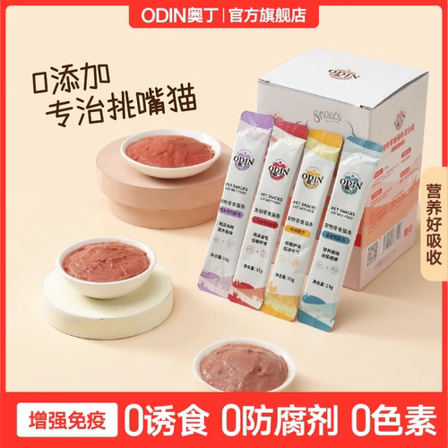 奥丁混合口味猫条补充营养