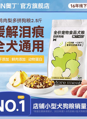 奥丁狗粮成犬幼犬粮小型犬泰迪柯基比熊边牧专用