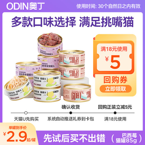 奥丁金枪鱼罐头补水营养增肥