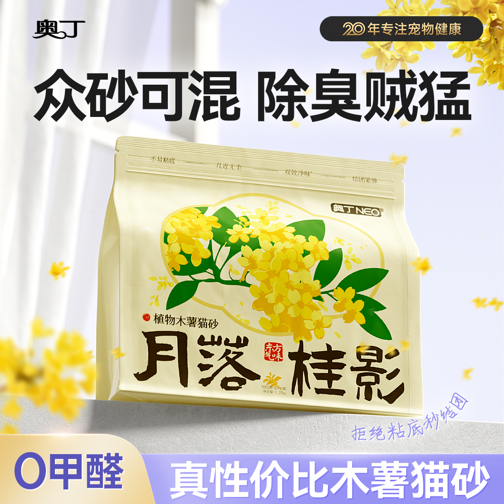 奥丁木薯猫砂豆腐砂除臭近无尘植物混合膨润土矿砂幼猫不粘底防臭